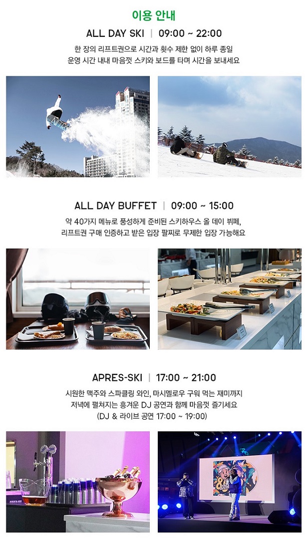 휘닉스파크-리프트권-이용안내-img