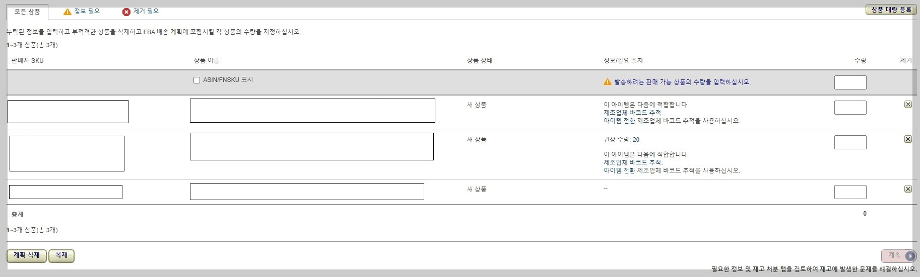 Amazon Seller Central Delivery Plan 9