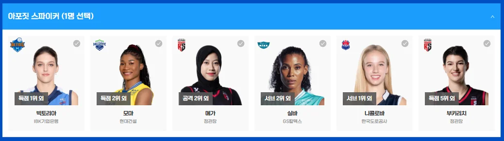 배구 올스타전 투표