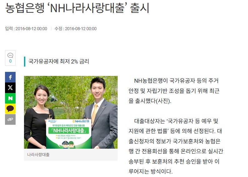 농민신문-NH나라사랑대출-언론보도-스크린샷-이미지