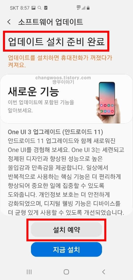 갤럭시 안드로이드 예약 설치 방법