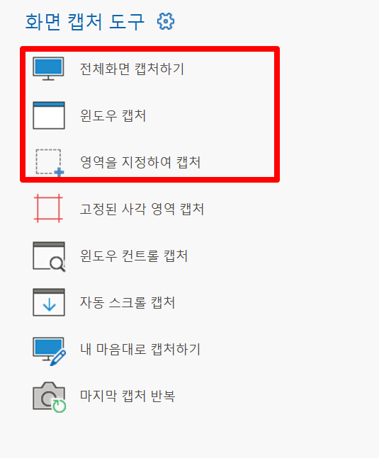 윈도우 캡쳐 프로그램 추천