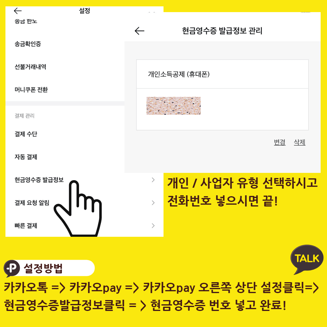 카카오페이 현금영수증