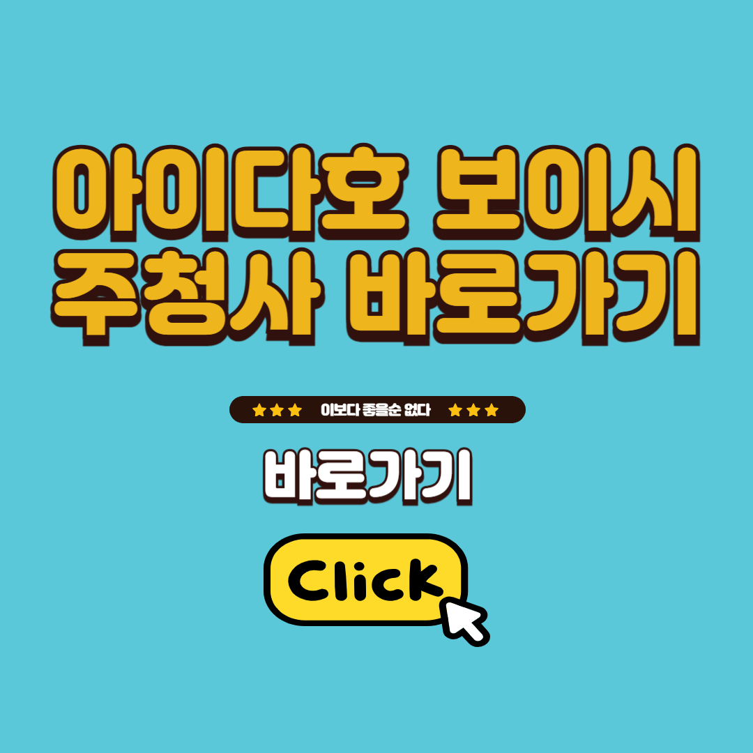 아이다호 주청사 바로가기