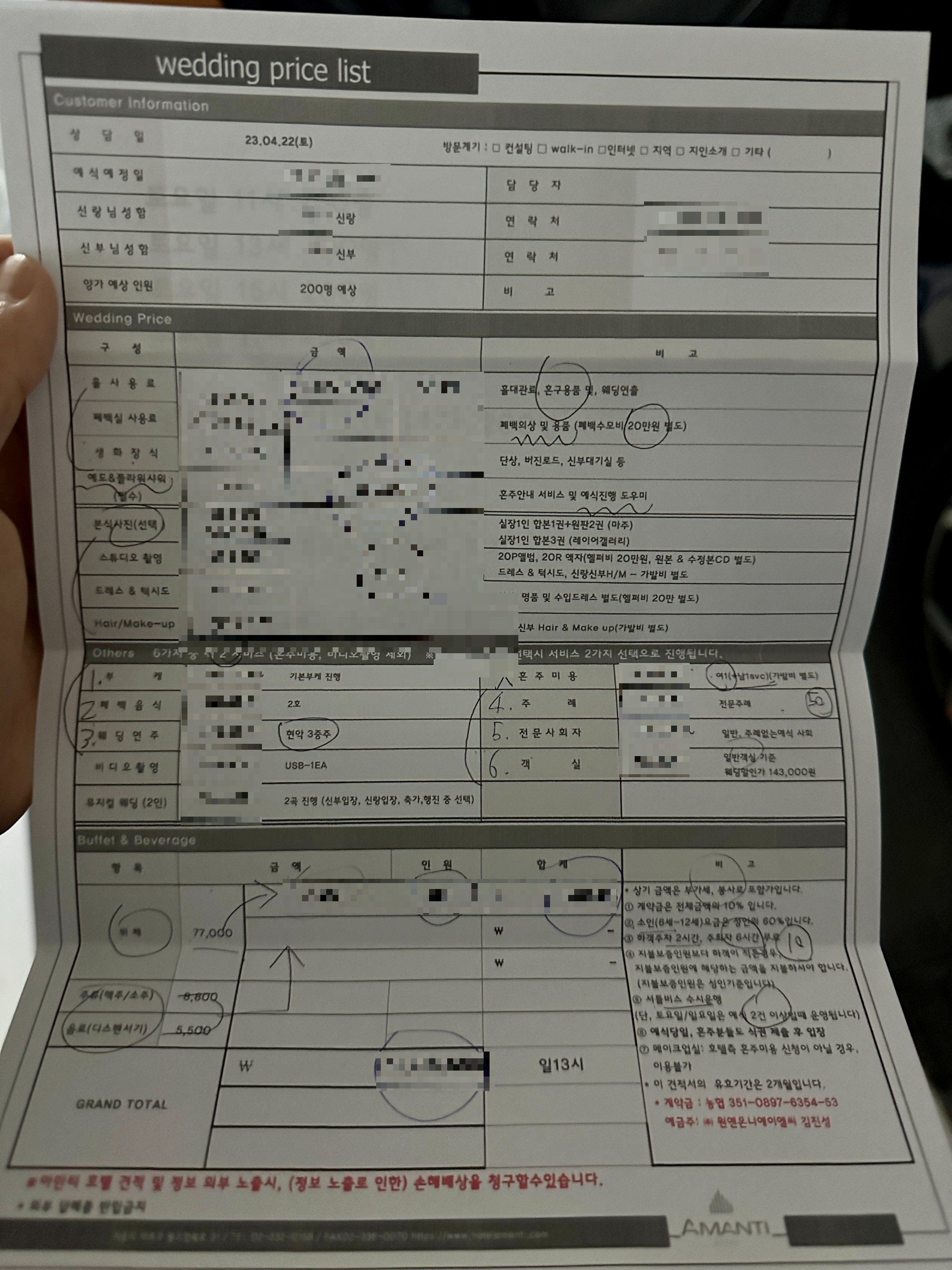 홍대 아만티호텔 웨딩견적