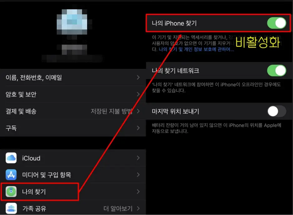 나의아이폰찾기가켜짐으로표시이것을터치해서아이디비번을입력하면나의아이폰찾기가비활성화됨