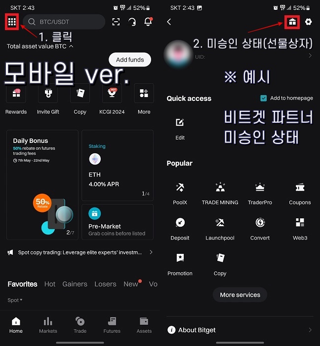 모바일 비트겟 파트너 신청하기 승인받기