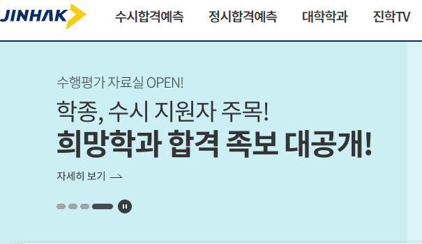 대학 입시 정보 사이트