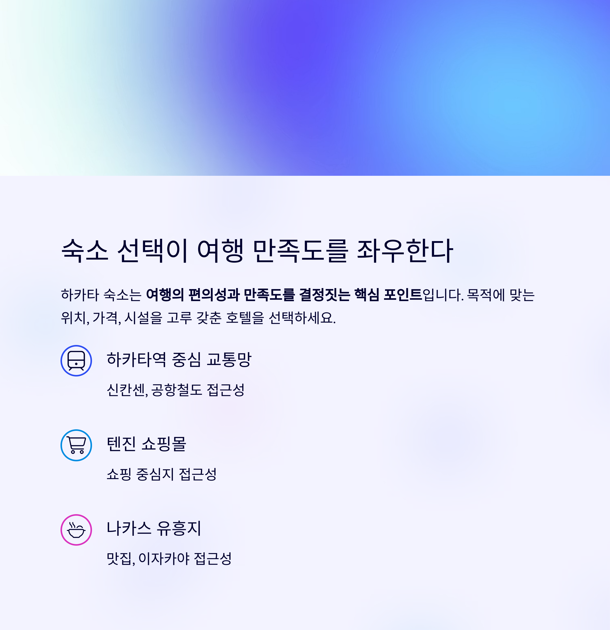 숙소 선택이 여행 만족도를 좌우한다