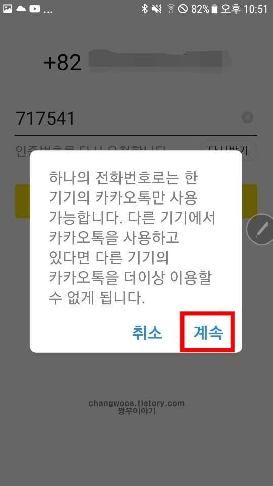 카톡 대화내용 복구 복원 방법15