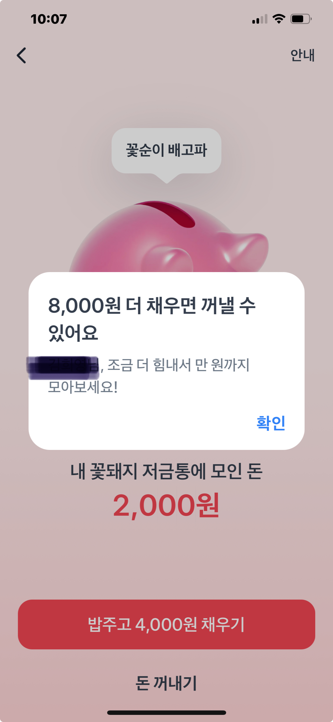 토스 꽃돼지 키우기(10,000원 받는 꿀팁)