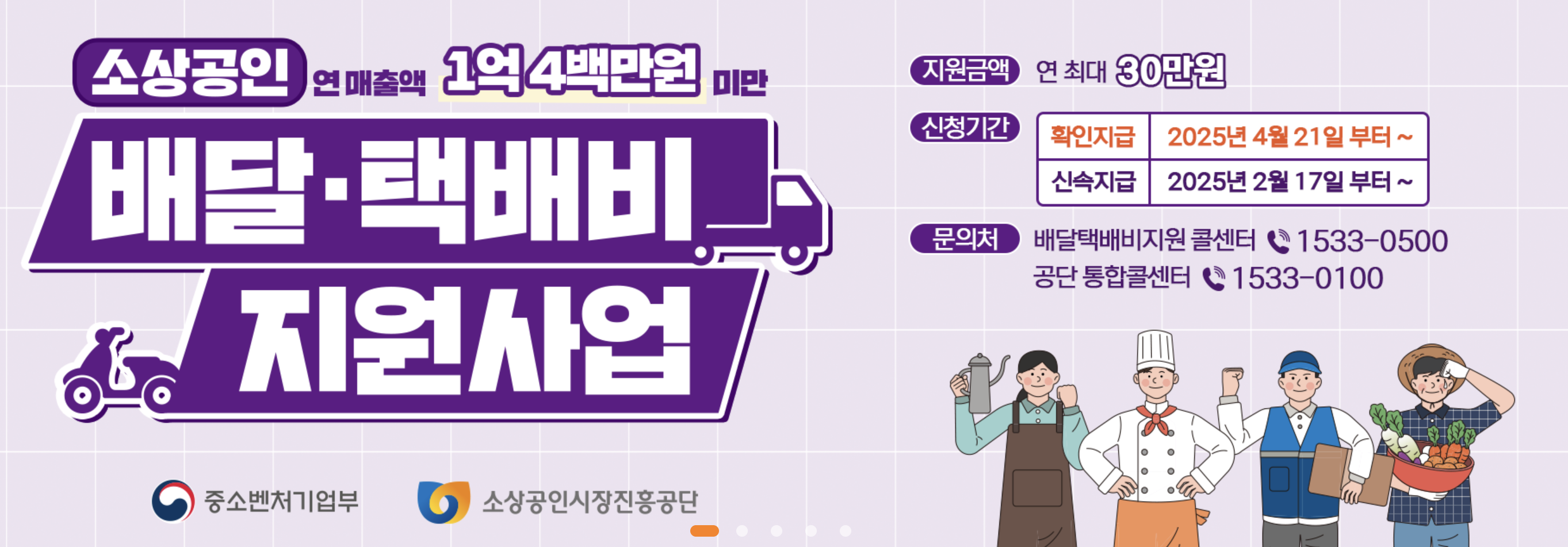 소상공인배달택배비지원금 홈페이지 바로가기 (https://delivery.sbiz24.kr/)