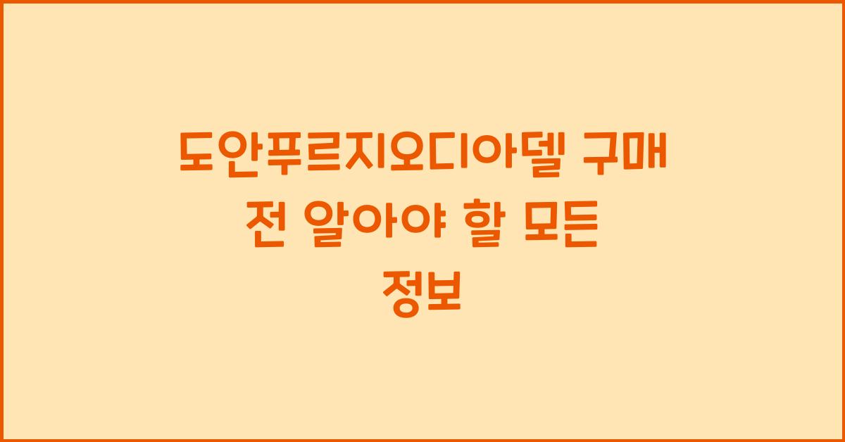 도안푸르지오디아델