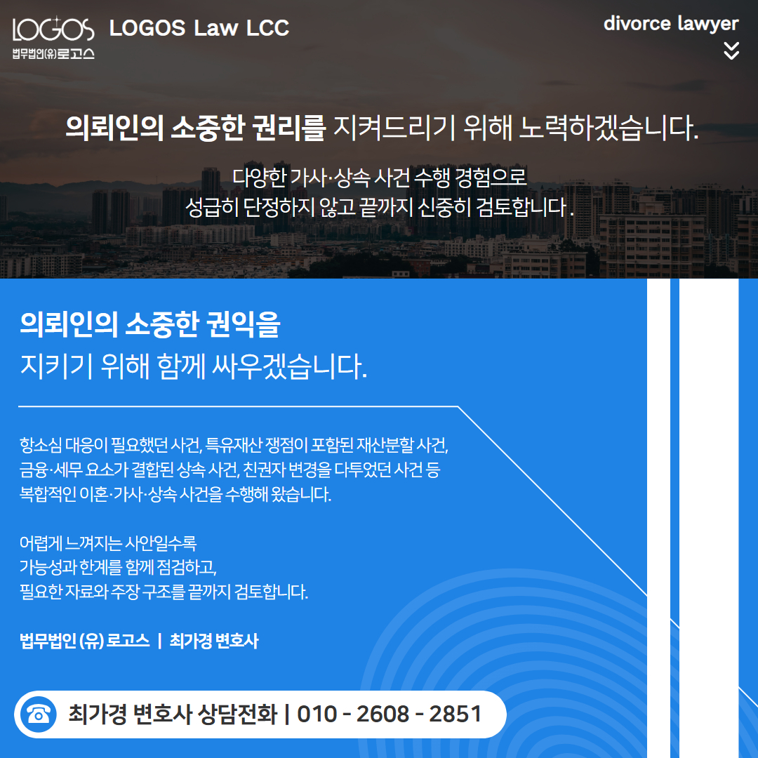 외도이혼법률상담