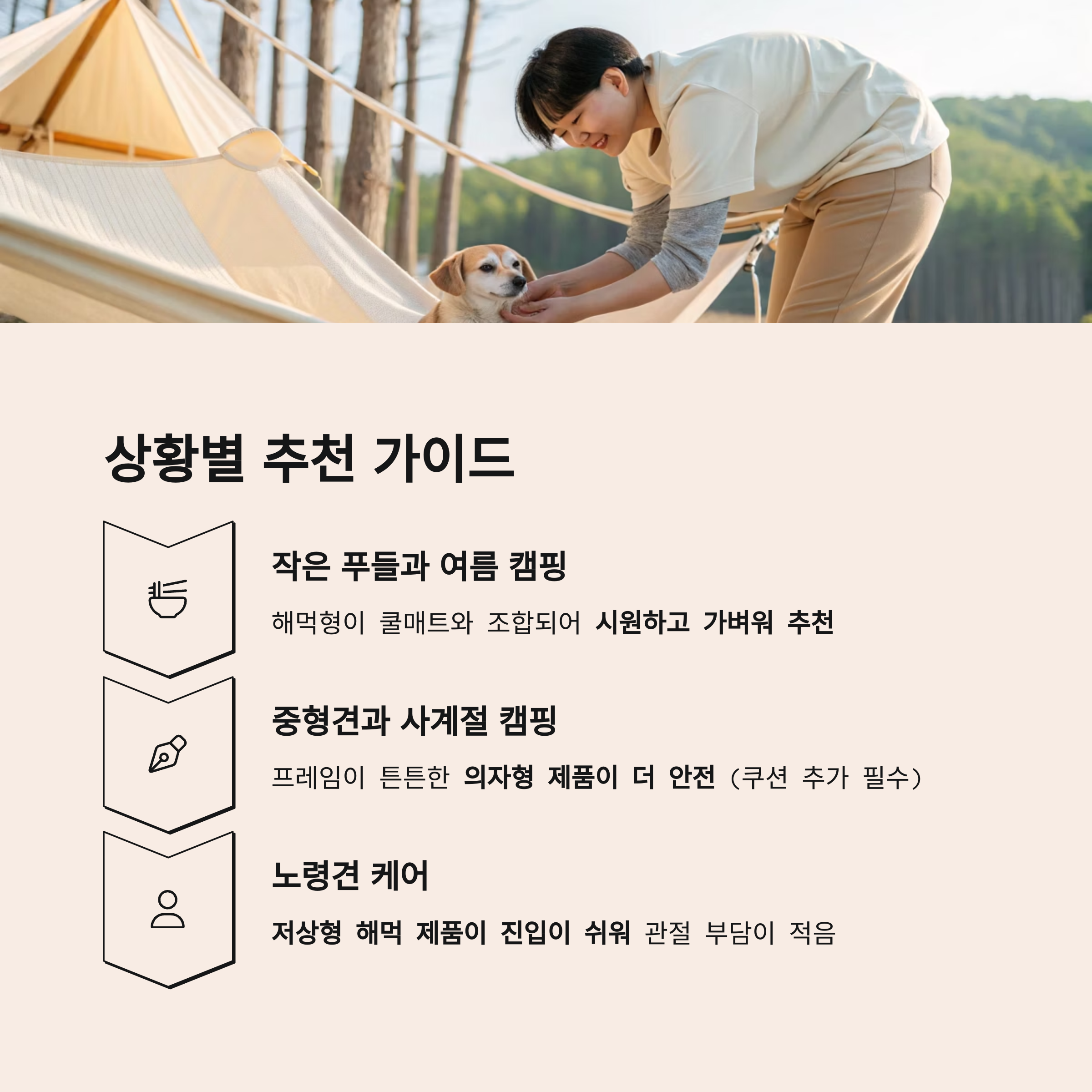 상황별 추천 가이드