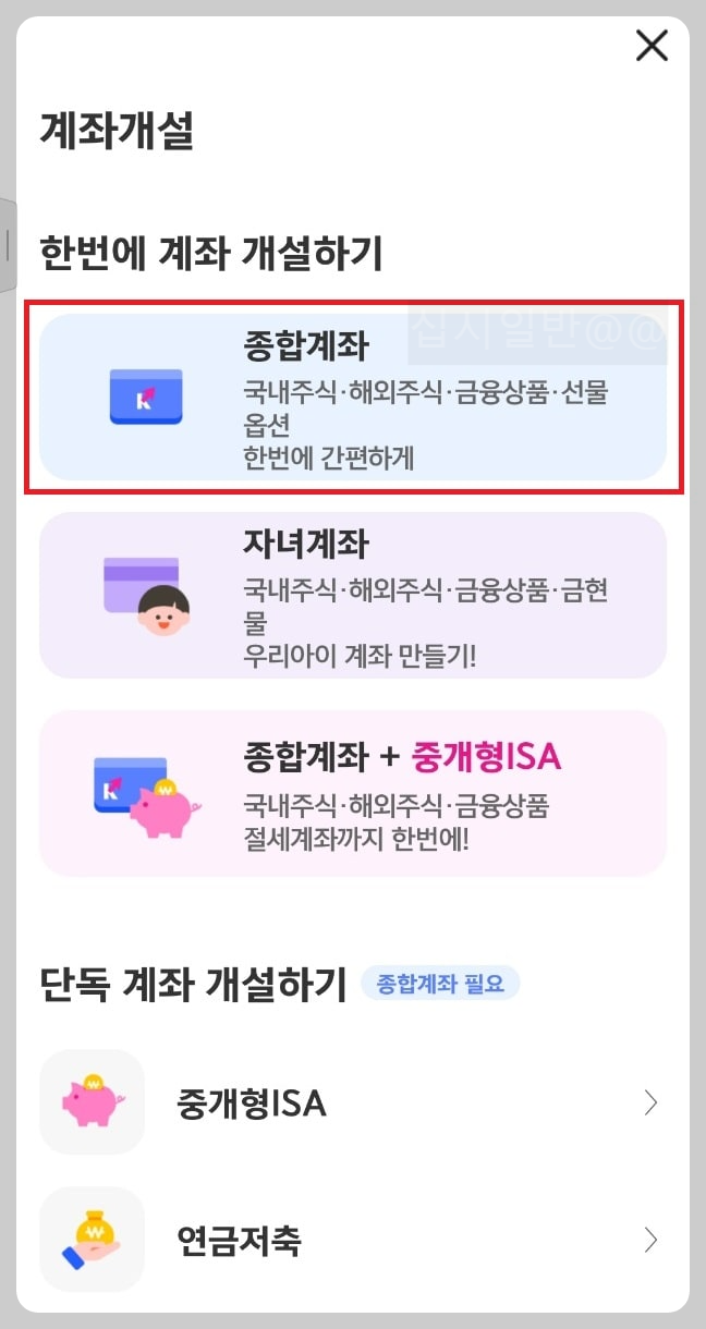 키움증권-계좌개설