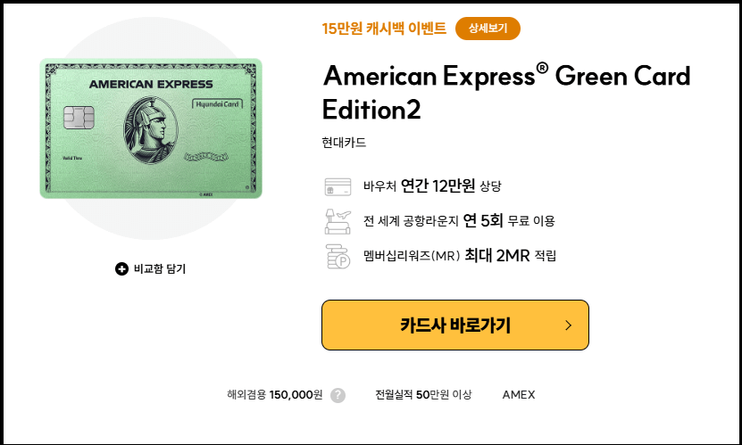 전 세계 공항 라운지 무료 이용 - 현대카드 아메리칸 익스프레스 그린카드 에디션2