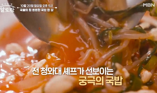 알토란숙주국밥