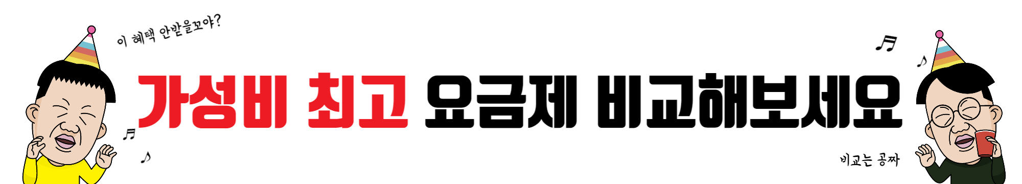 알뜰폰 요금제 비교