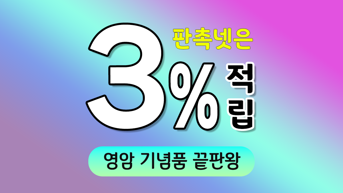 영암 기념품 제작 대표이미지