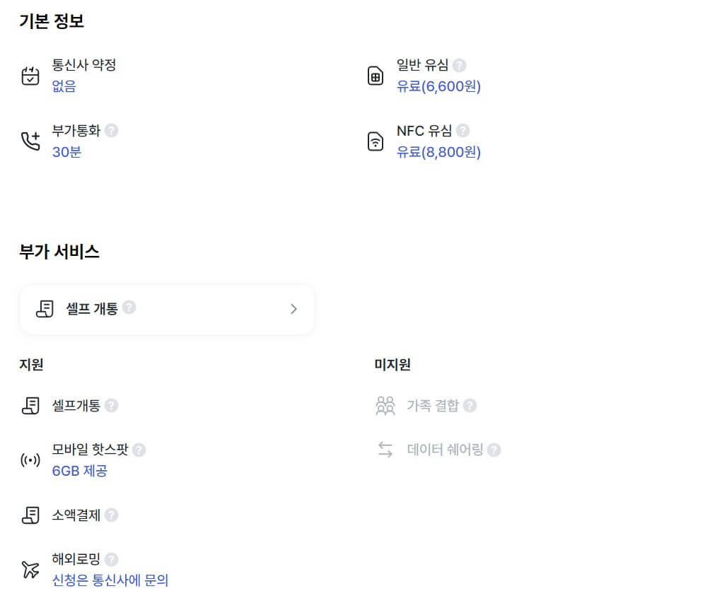 알뜰폰 모요 요금제 비교