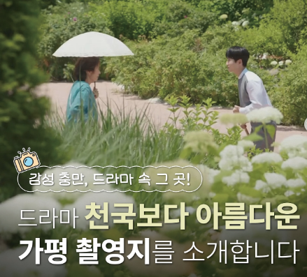 천국보다 아름다운 촬영지