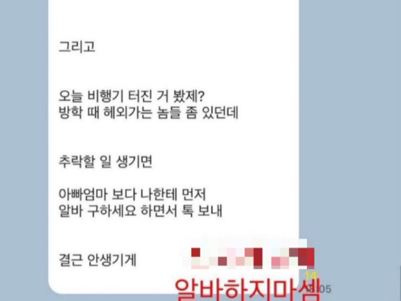 179명이 사망한 제주항공 여객기 참사가 발생한 가운데, 대구의 프랜차이즈 카페 사장이 아르바이트생들에게 한 망언이 공개돼 비난받고 있다. [사진=엑스(옛 트위터)]