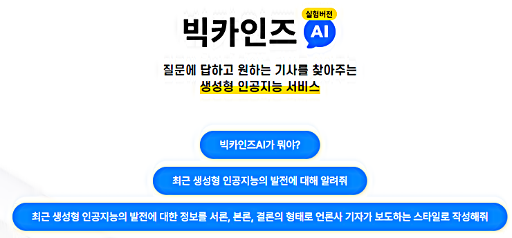 빅카인즈 AI 웹사이트