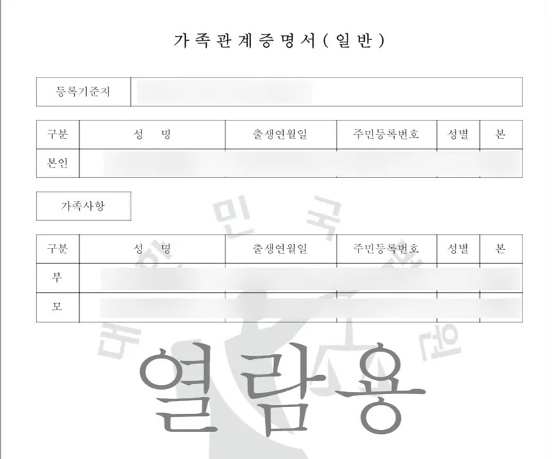 가족관계증명서 핸드폰 열람 예
