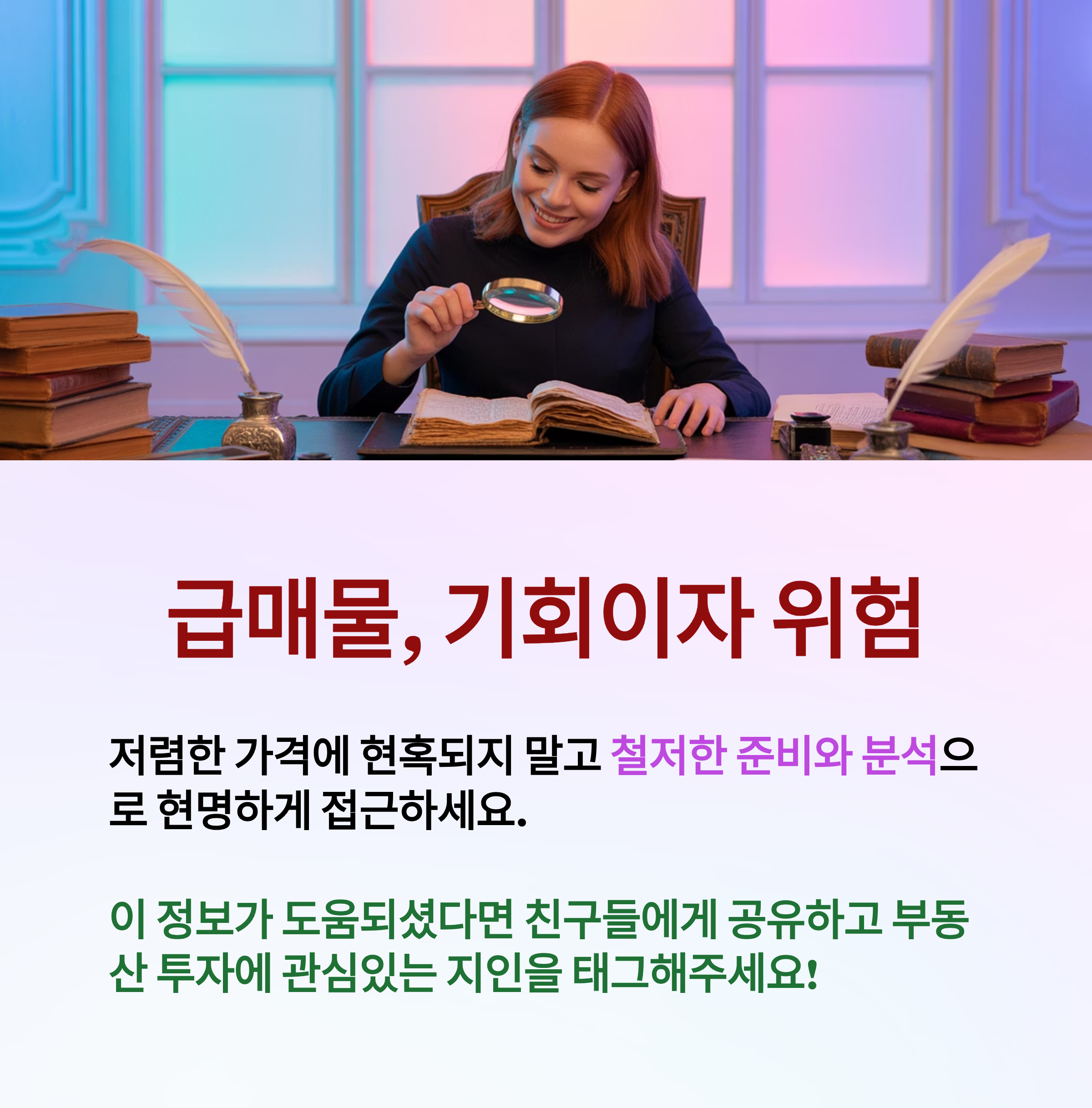 급매물, 철저한 준비와 분석으로 현명하게 접근하세요!