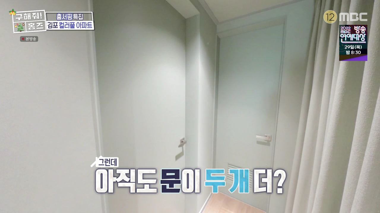 구해줘홈즈 김포시 고촌읍 메리 컬러스마스 아파트 APT 인테리어 리모델링 파도파도 홈서핑 성탄 특집 소개