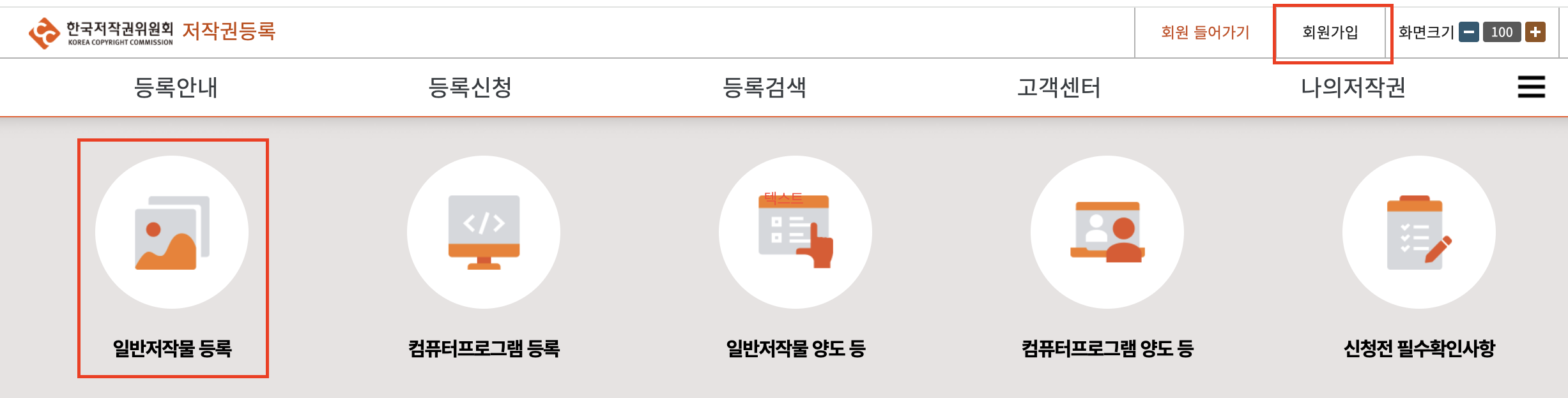 캐릭터저작권등록방법