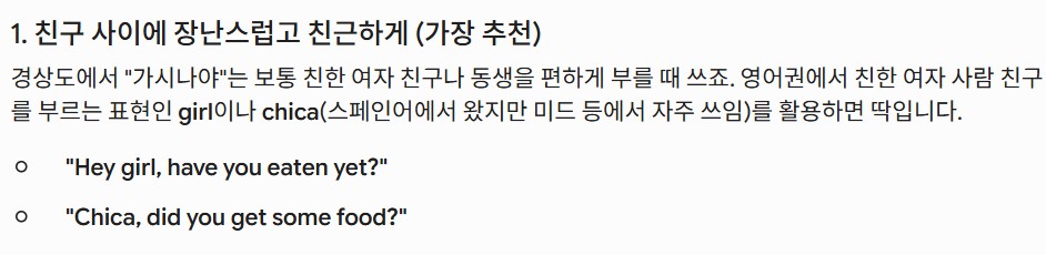 친구 사이에 장난스럽고 친근하게 (가장 추천) 표현의 번역 이미지