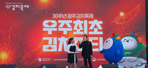 광주김치축제 흑백요리사 최현석 여경래 파브리 시식 주차 체험 행사