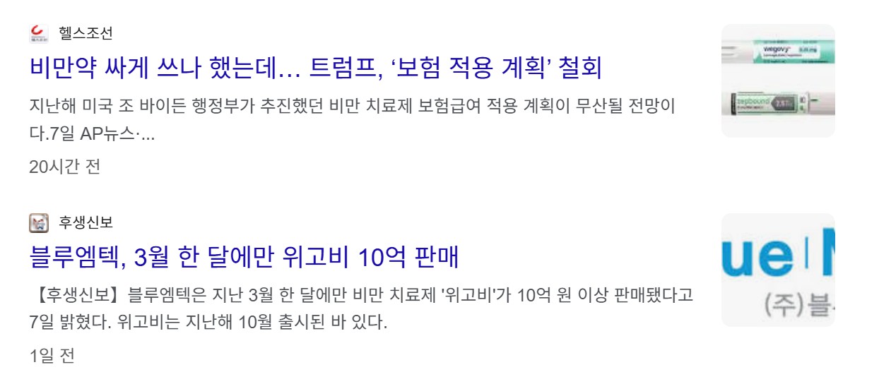위고비