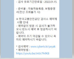 자동차 검사 예약 확인 카카오톡 알림톡