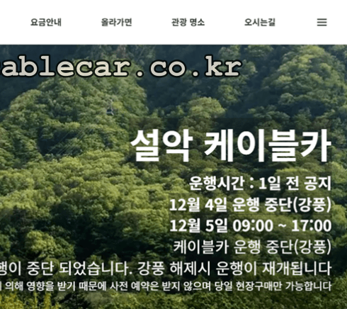 설악산 케이블카 요금