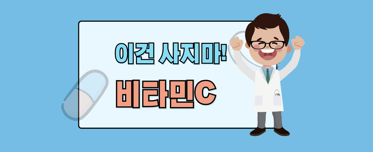 비타민C
