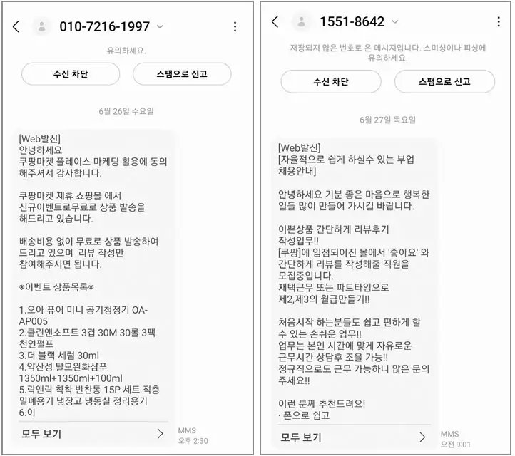 줄기차게 오는 문자