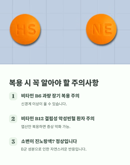 복용 시 꼭 알아야 할 주의사항