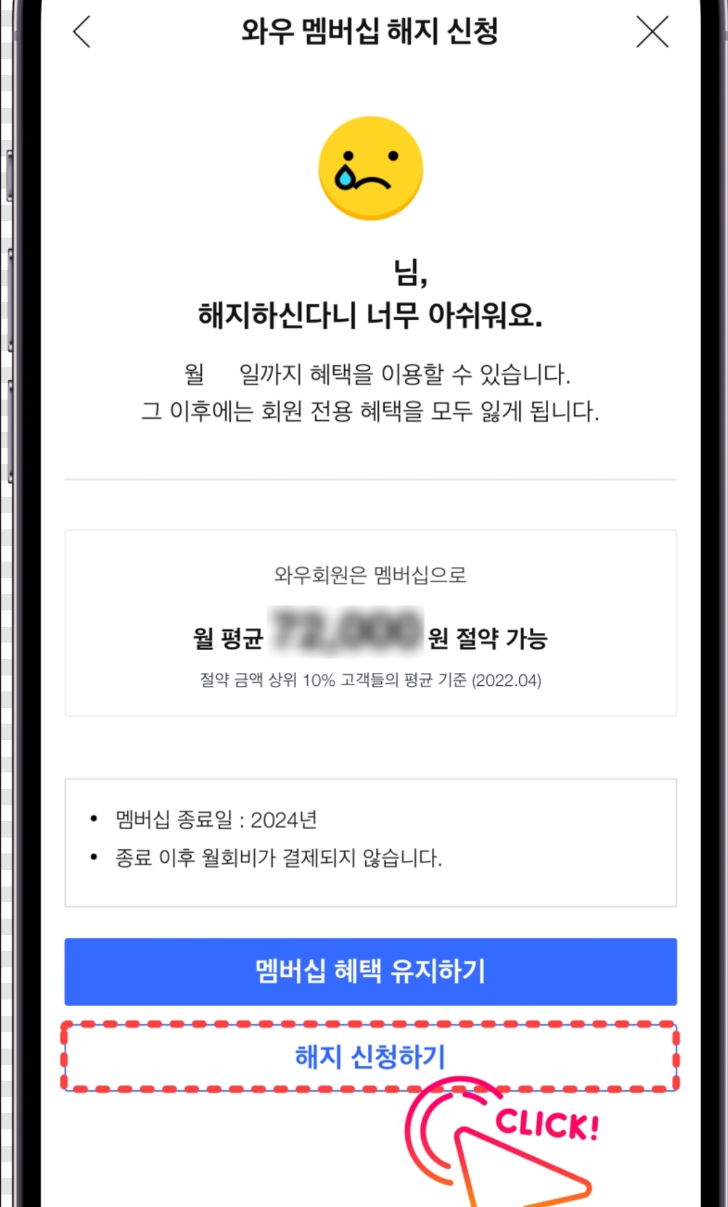 쿠팡플레이 30일 무료체험 해지방법