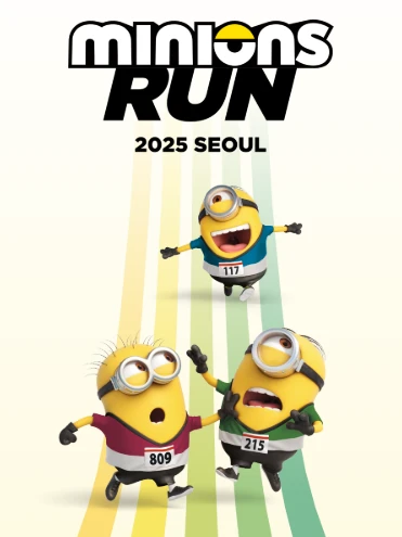 미니언즈 마라톤 신청 방법, 일정, 굿즈 총정리 2025