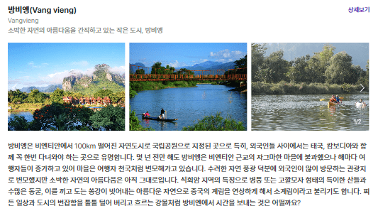 방비엥