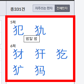 옥편 한문찾기 사이트 사용법