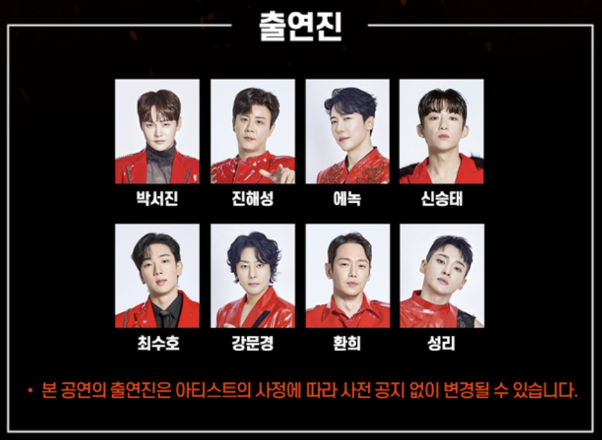 2025 현역가왕2 콘서트