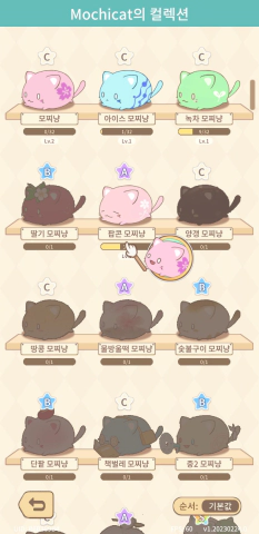 모찌냥 컬렉션 목록