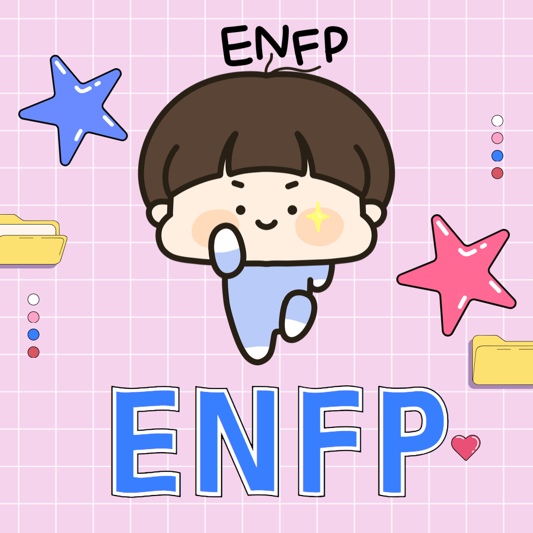 MBTI 유형별 학습법 무료검사 테스트