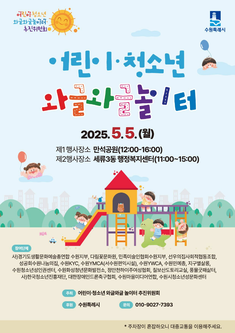 수원 어린이날 가볼만한 곳3