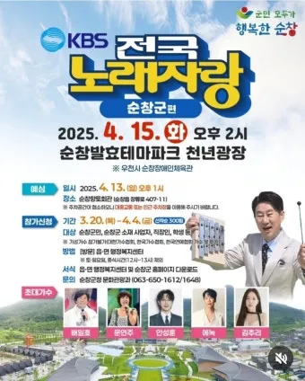 KBS 전국노래자랑 보령시편 2025년 여름 무창포 감동 무대_6