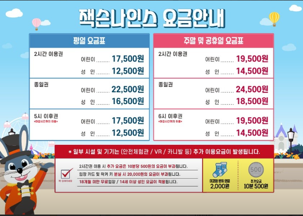 잭슨나인스 요금표